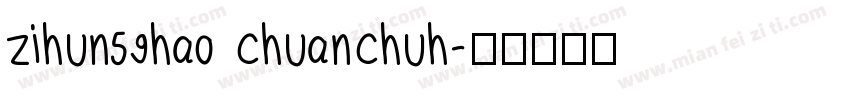 zihun59hao chuanchuh字体转换